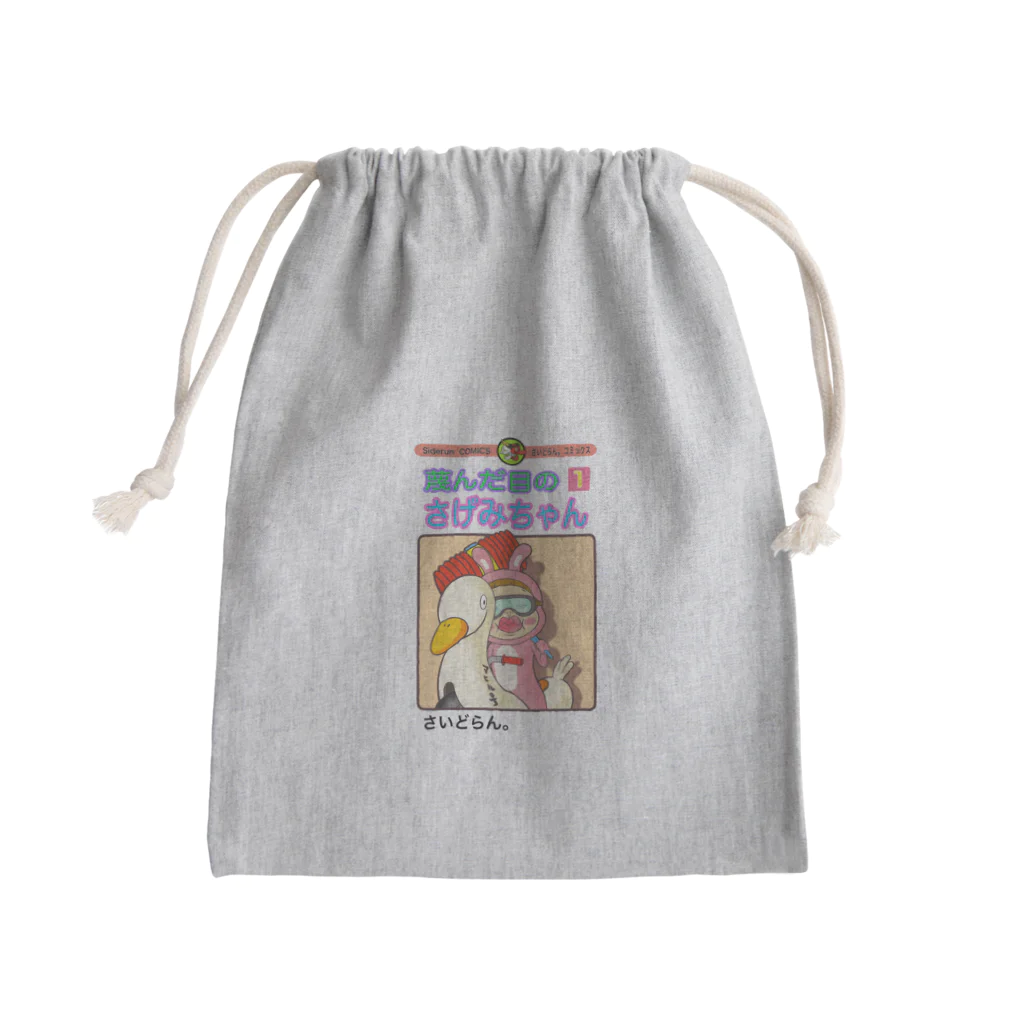 Siderunの館 B2の単行本だよ！さげみちゃん Mini Drawstring Bag