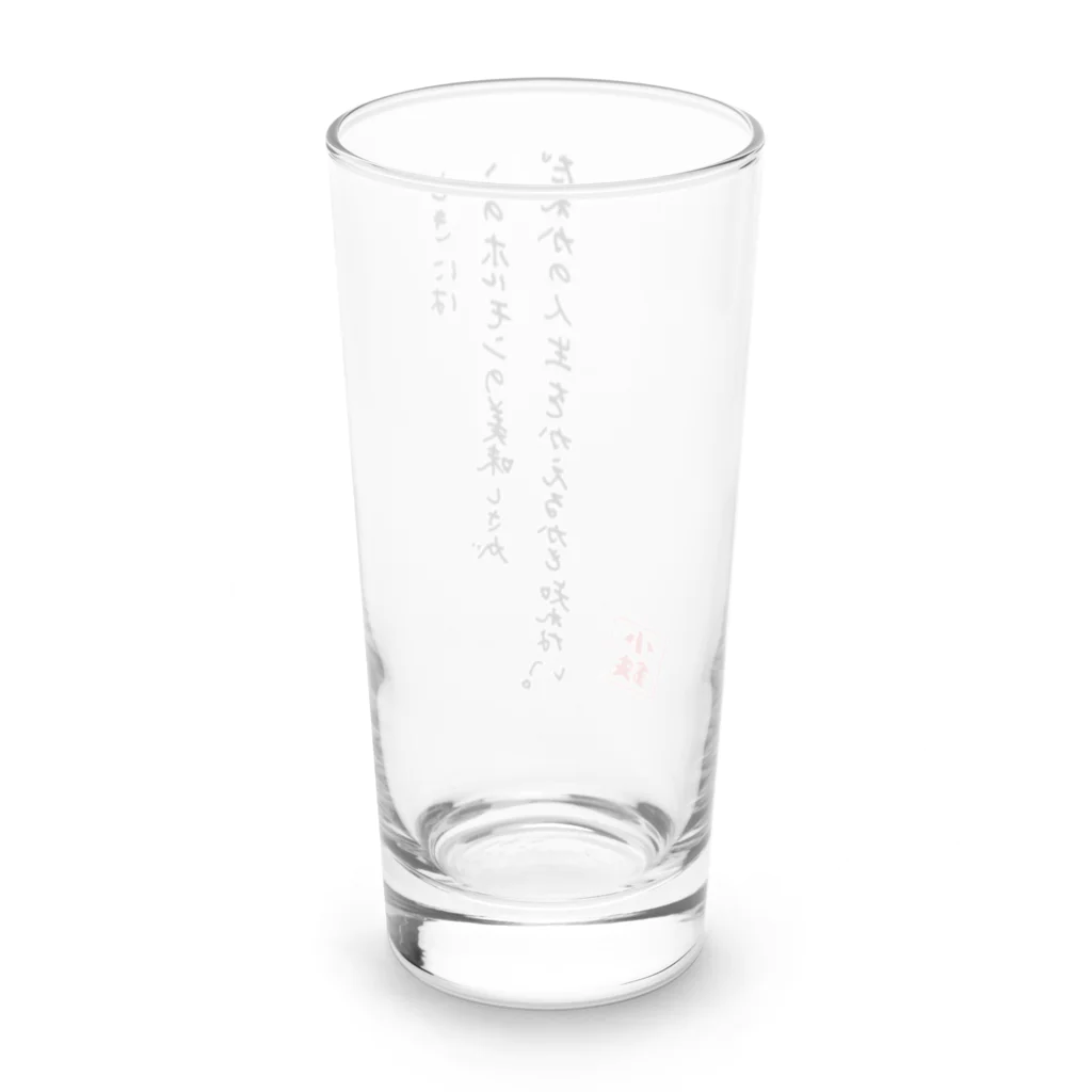 小鉄ストアの小鉄 オリジナルアイテム Long Sized Water Glass :back