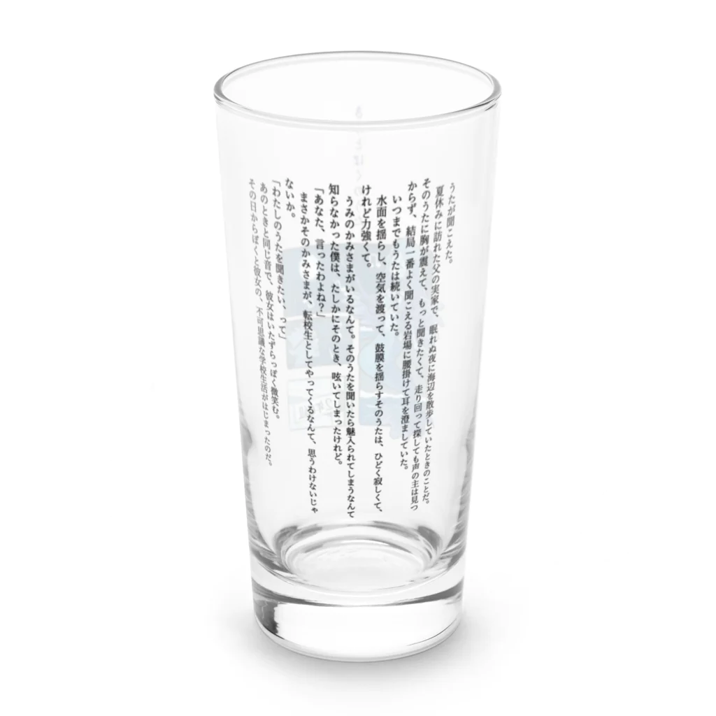et word ┊︎ 絵とワードで物語を紡ぐのきみとぼくのうた｜物語グラス Long Sized Water Glass :back