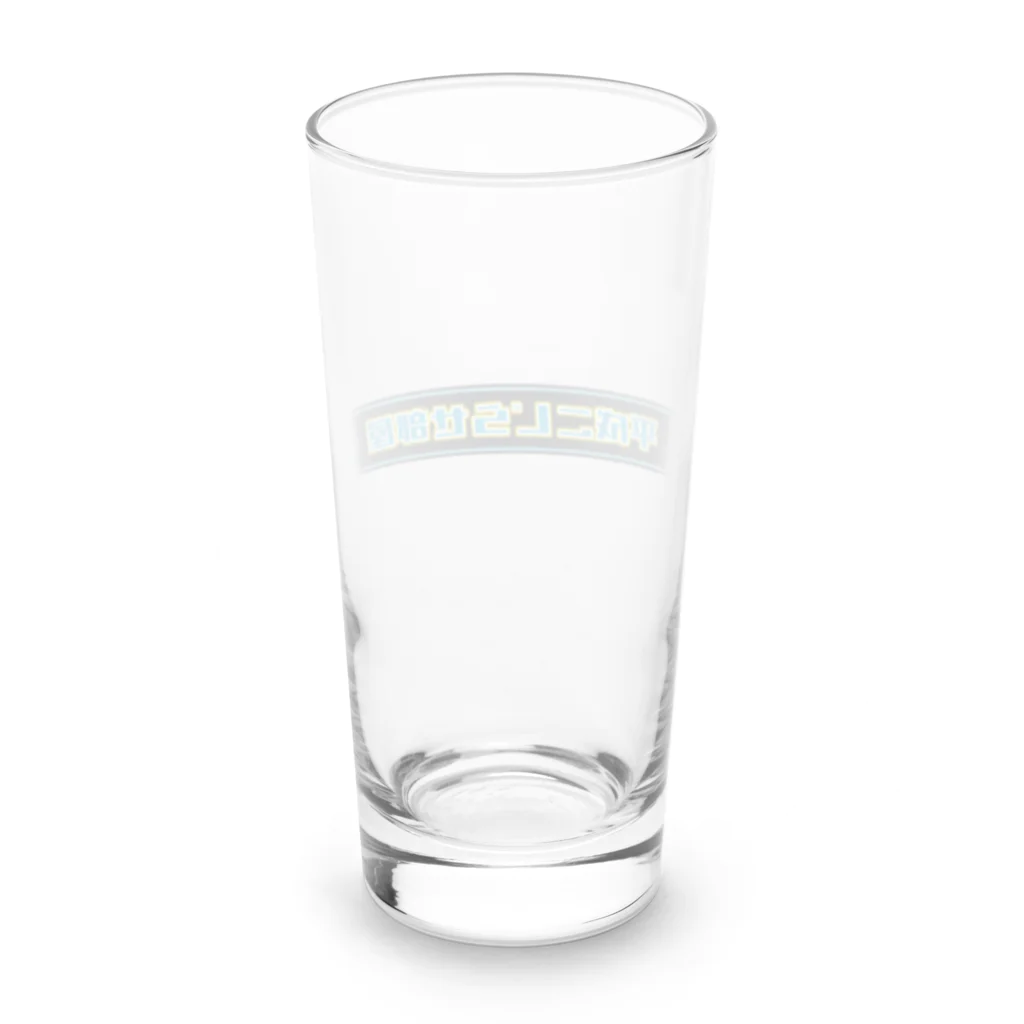 平成こじらせ部屋の平成こじらせ部屋 Long Sized Water Glass :back