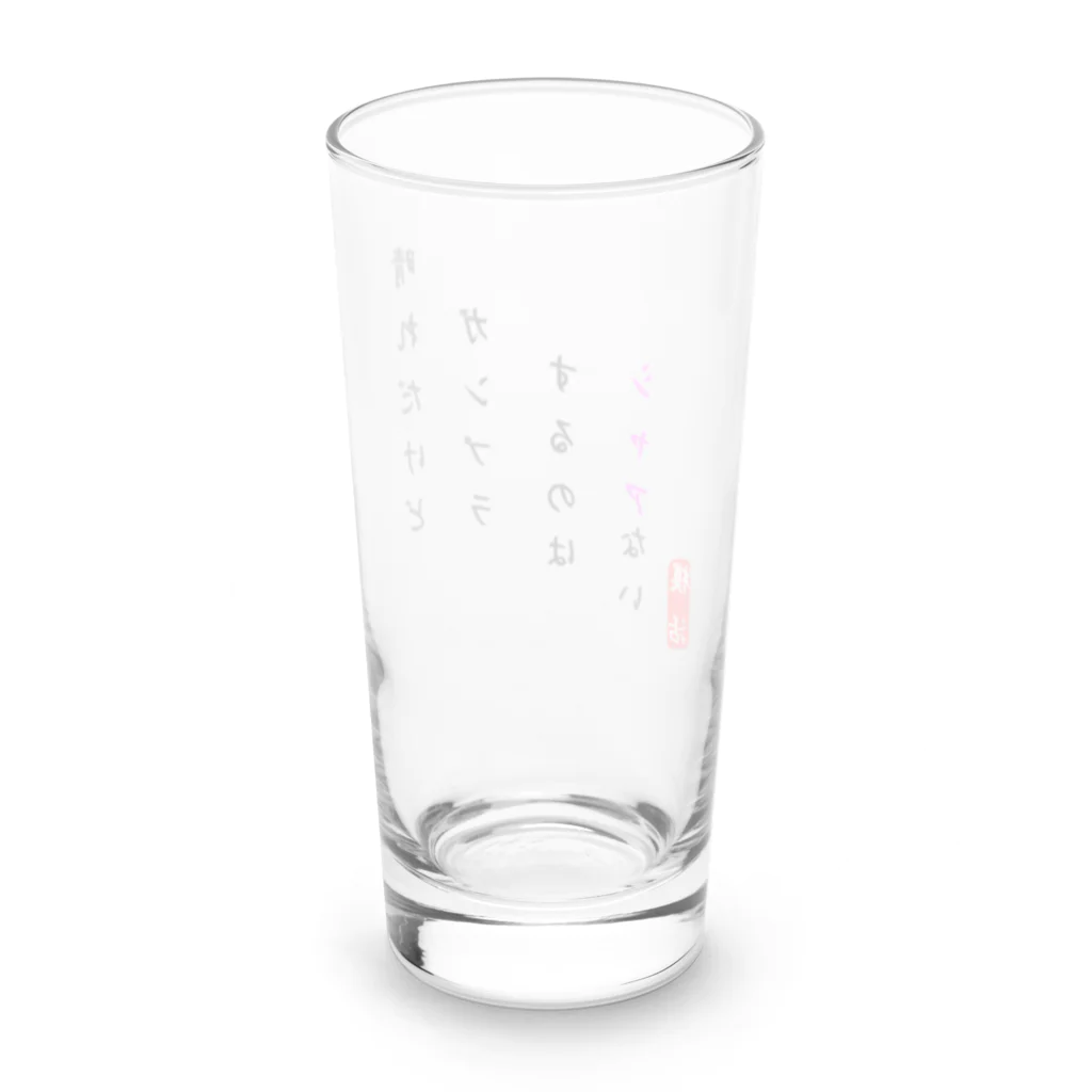 🏔スカイのお店🏔の模活 Long Sized Water Glass :back