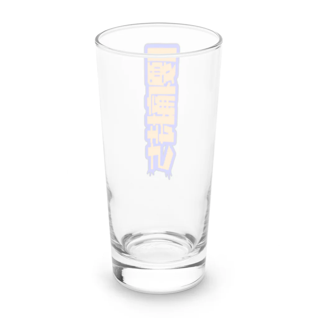 うらめし屋　の寒い日はぎっくりに気をつけて Long Sized Water Glass :back