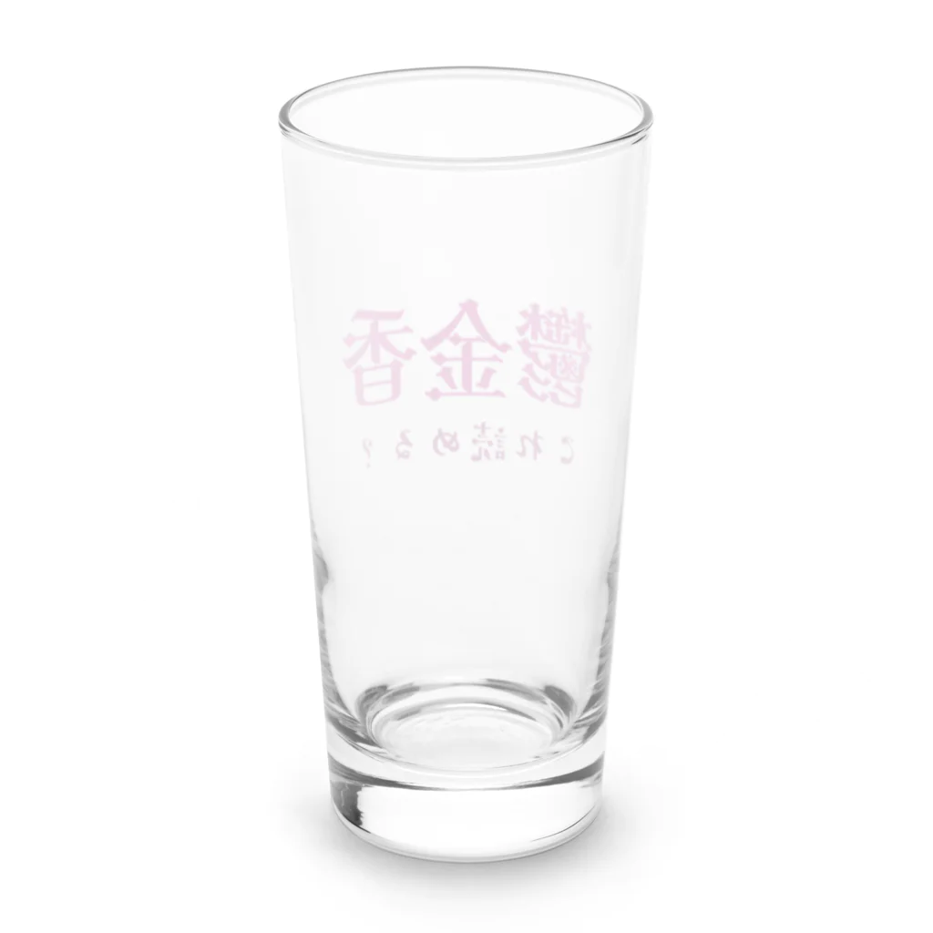 【ホラー専門店】ジルショップの難読漢字クイズ「鬱金香」チューリップ Long Sized Water Glass :back