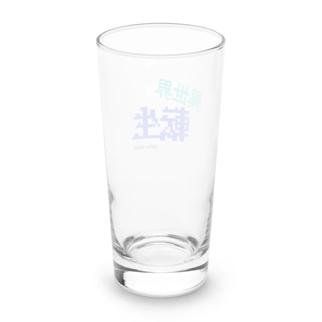 五臓Rockの異世界に行こう Long Sized Water Glass :back