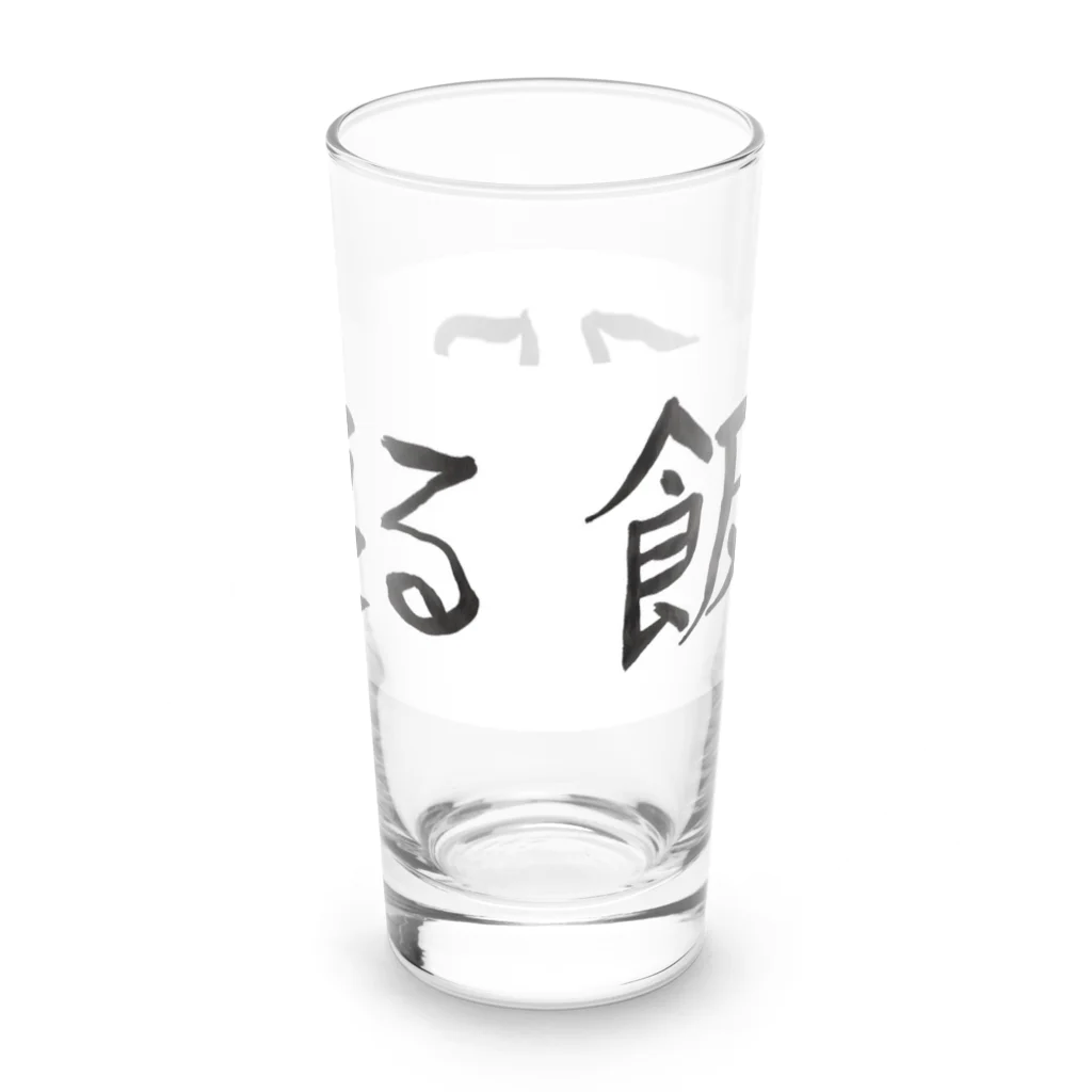 豊風本舗の飯・風呂・寝る Long Sized Water Glass :back