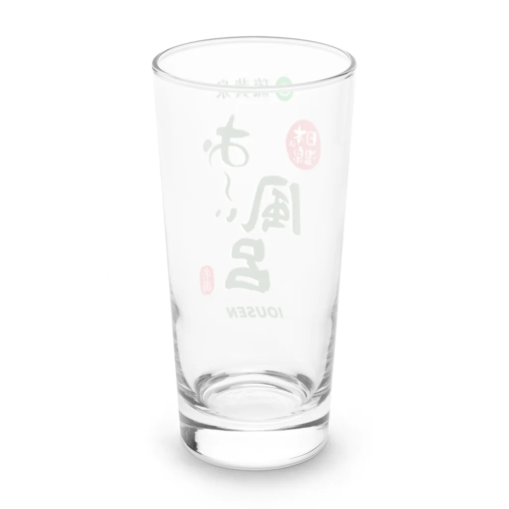 温泉グッズ@ブーさんとキリンの生活の硫黄泉 お～い風呂 Long Sized Water Glass :back