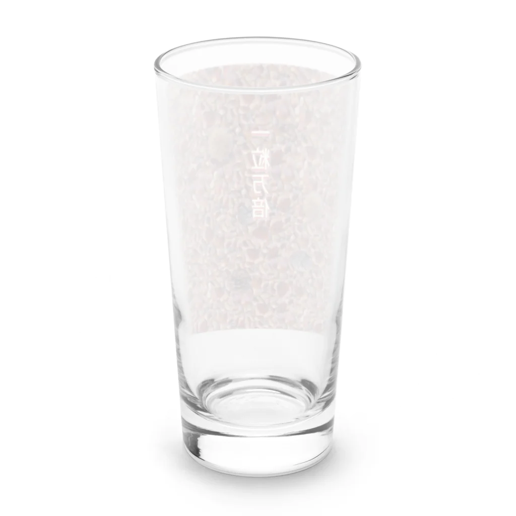 アニマル四字熟語の木の実・どんぐり　一粒万倍金運デザイン Long Sized Water Glass :back