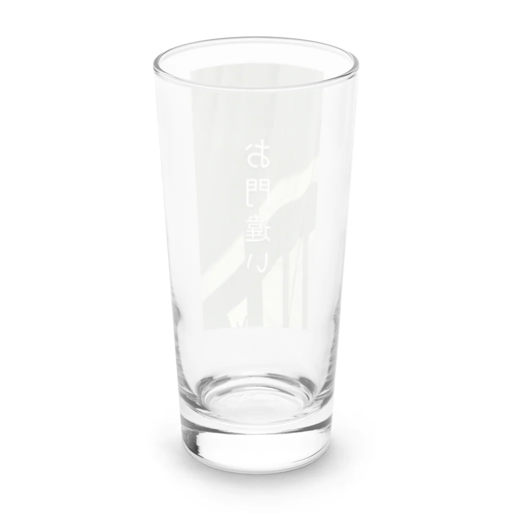 惹かれるのお門違い Long Sized Water Glass :back