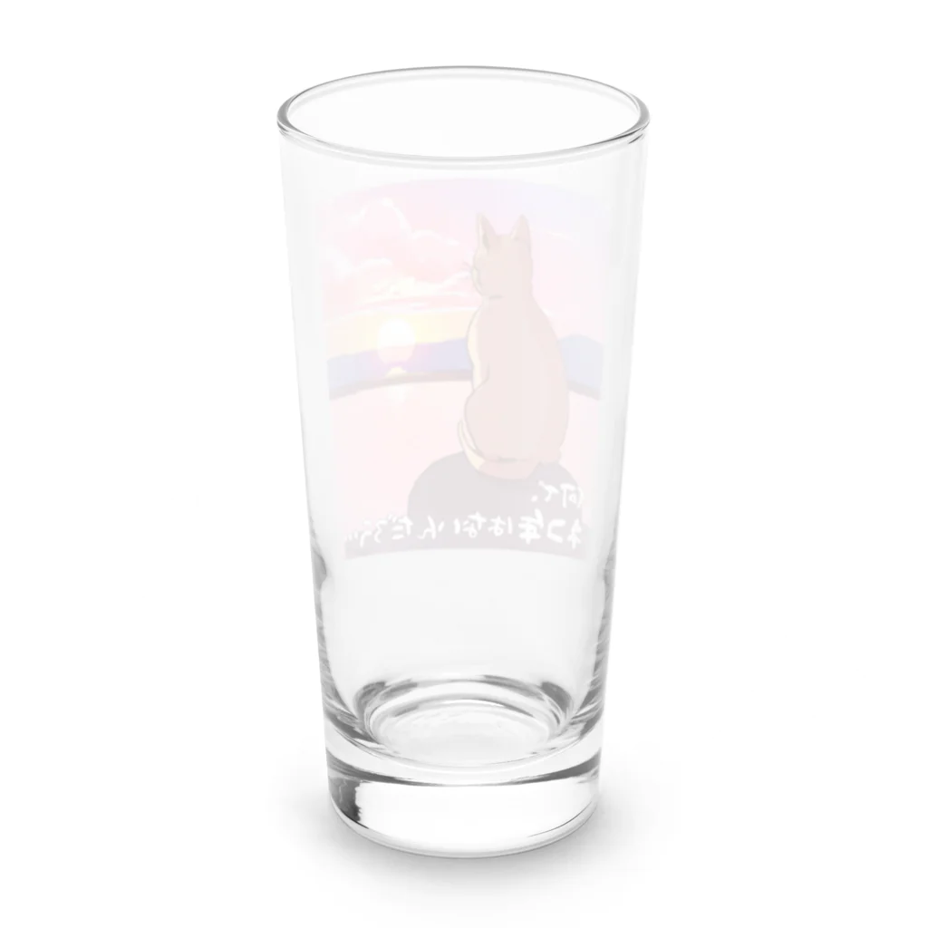 kazu_gの何で、ネコ年はないんだろう… Long Sized Water Glass :back