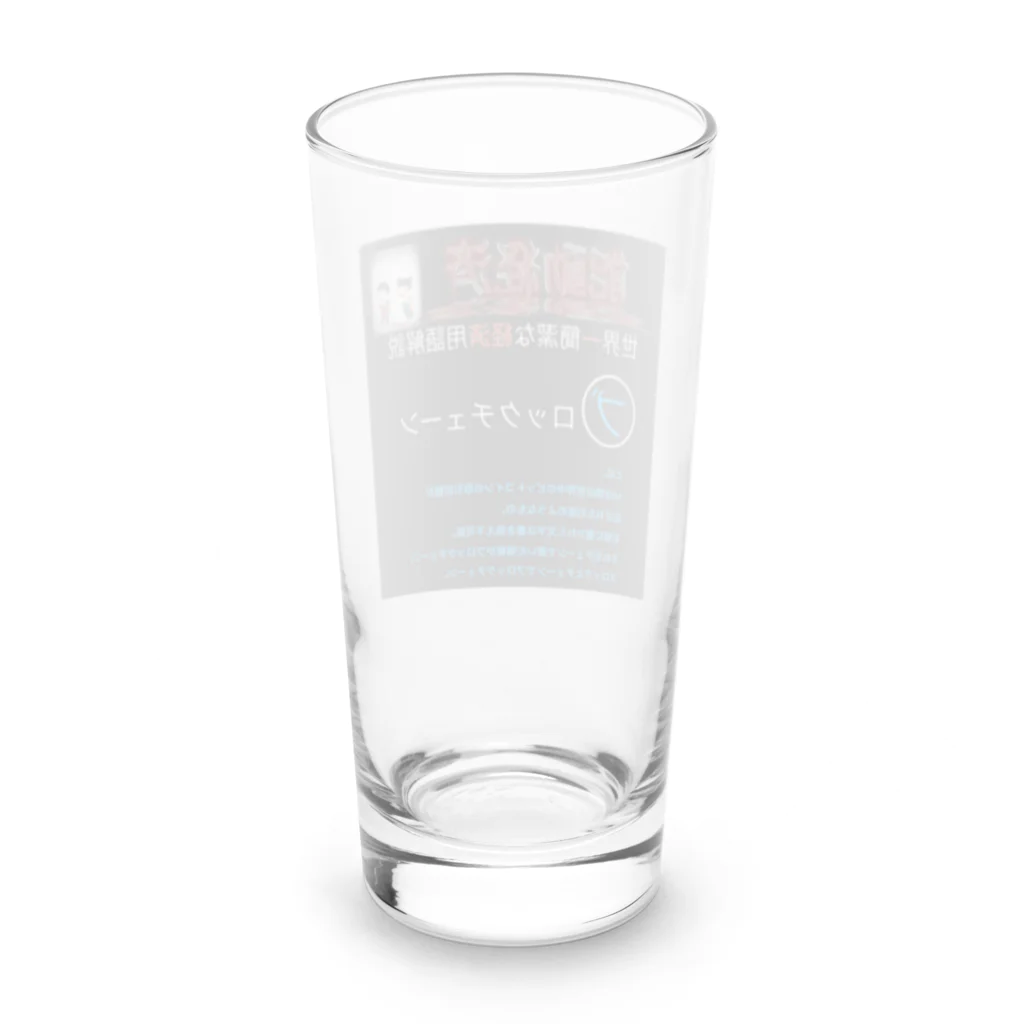 FPもとこの世界一簡潔な経済用語解説「ブロックチェーン編」 Long Sized Water Glass :back