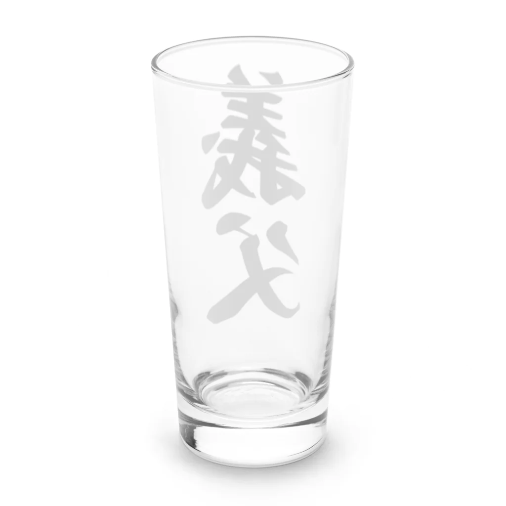 着る文字屋の義父 Long Sized Water Glass :back