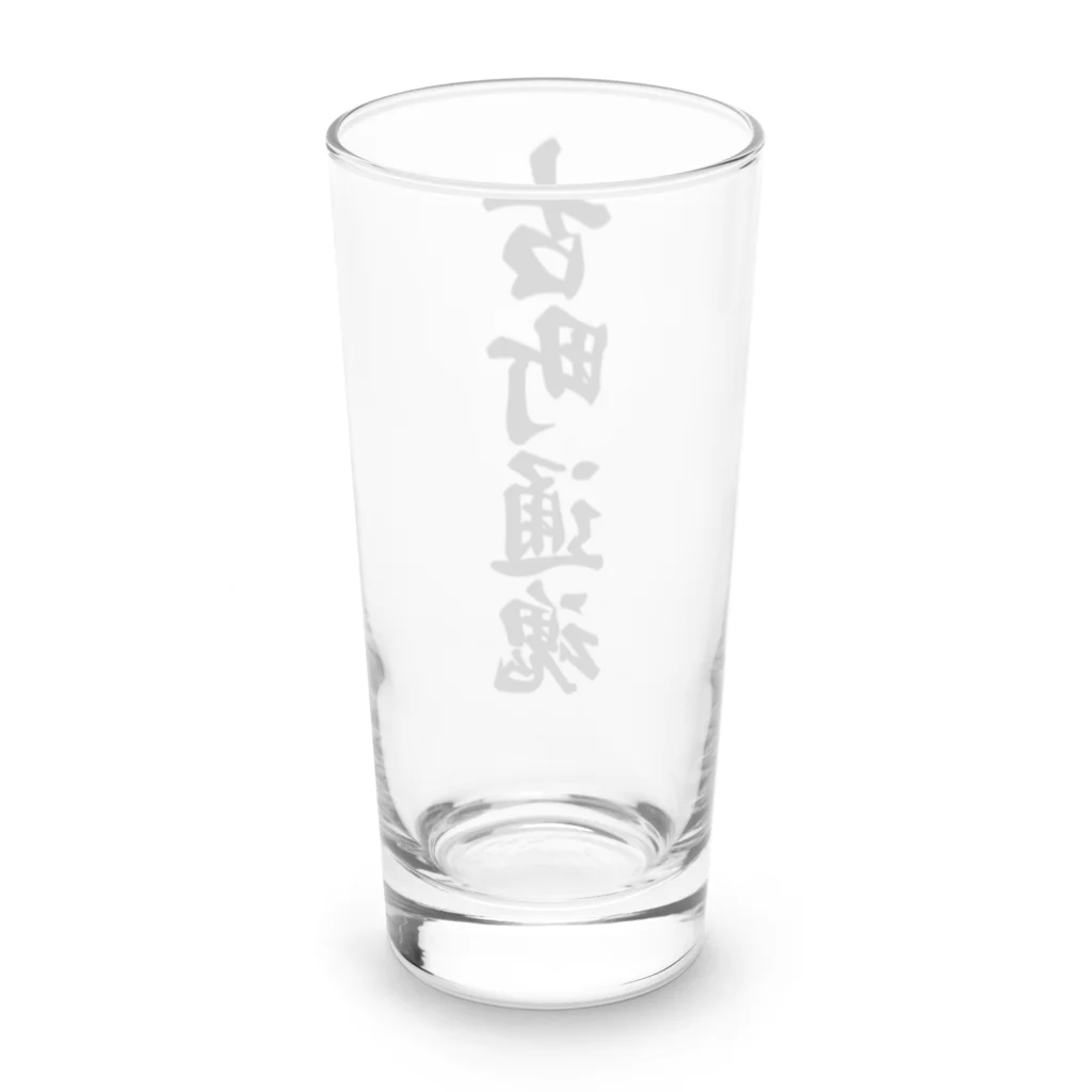 着る文字屋の古町通魂 （地元魂） Long Sized Water Glass :back