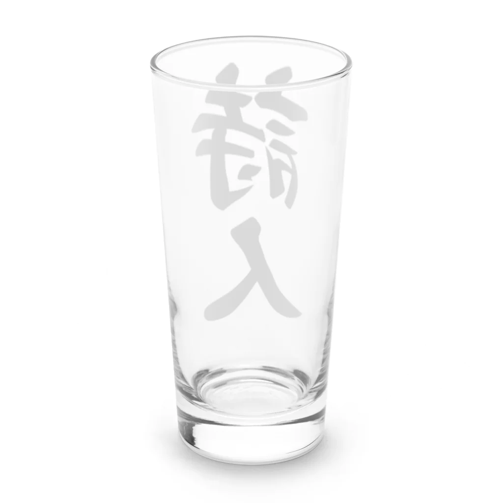 着る文字屋の詩人 Long Sized Water Glass :back