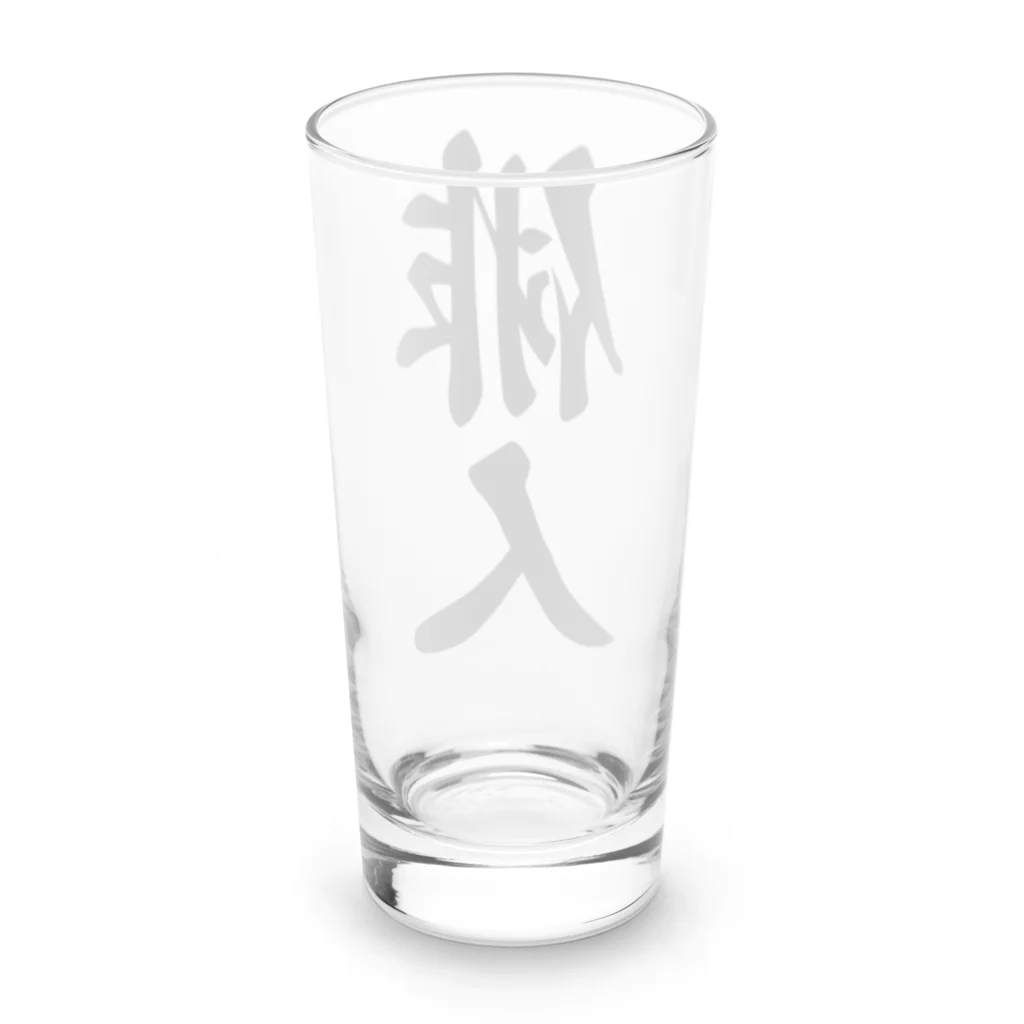 着る文字屋の俳人 Long Sized Water Glass :back