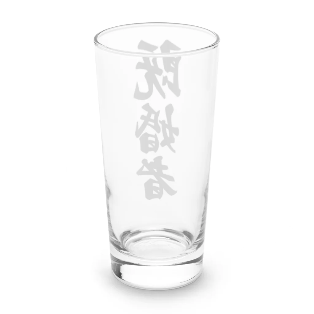 着る文字屋の既婚者 Long Sized Water Glass :back