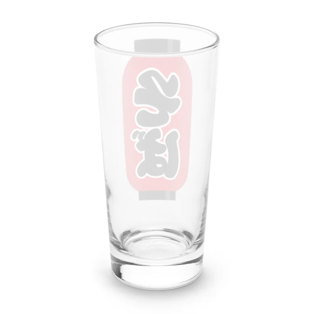 お絵かき屋さんの「そば」の赤ちょうちん（赤提灯） Long Sized Water Glass :back