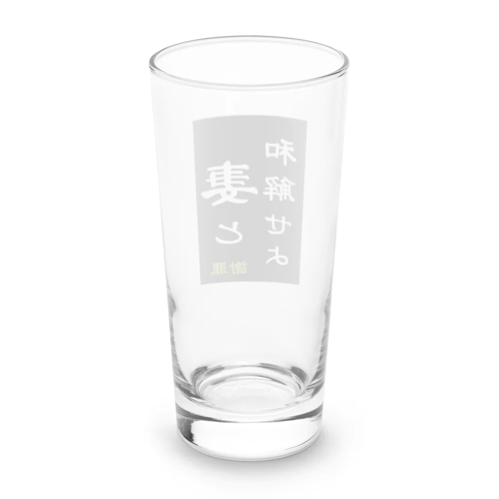 やー の「妻と和解せよ」謝罪 Long Sized Water Glass :back