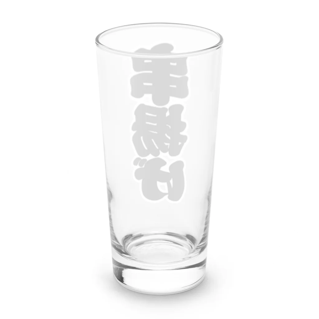 お絵かき屋さんの「串揚げ」の赤ちょうちんの文字 Long Sized Water Glass :back