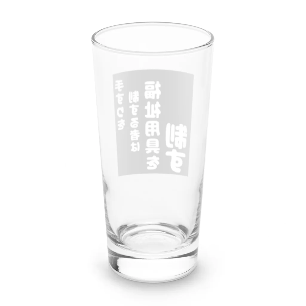 おせっ介護の福祉用具を制する者 Long Sized Water Glass :back