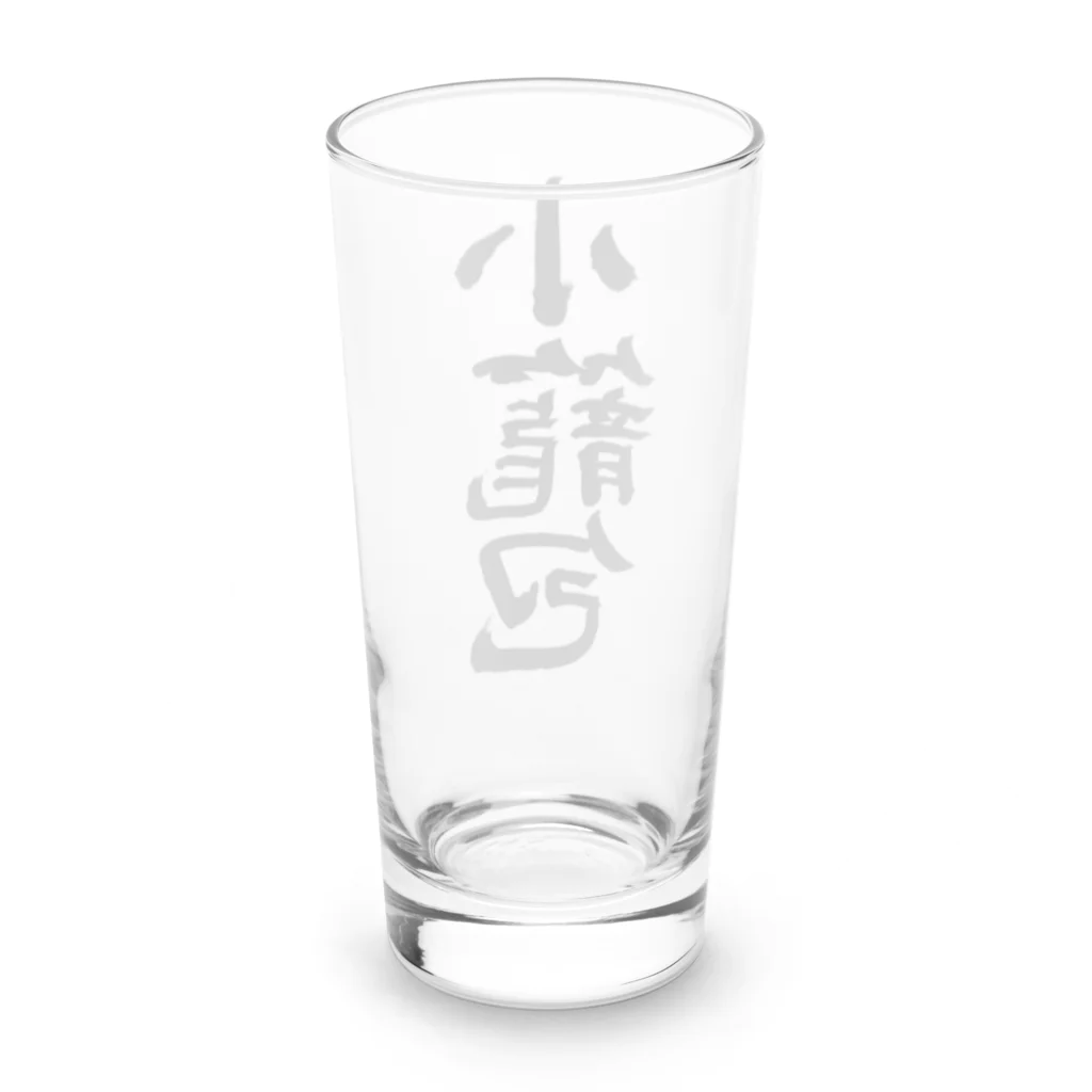 アート書家 愛子の小籠包 Long Sized Water Glass :back