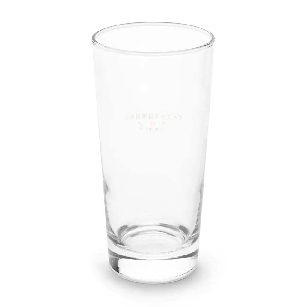 hade_raの信用できない言葉シリーズ『ダイエットは』 Long Sized Water Glass :back