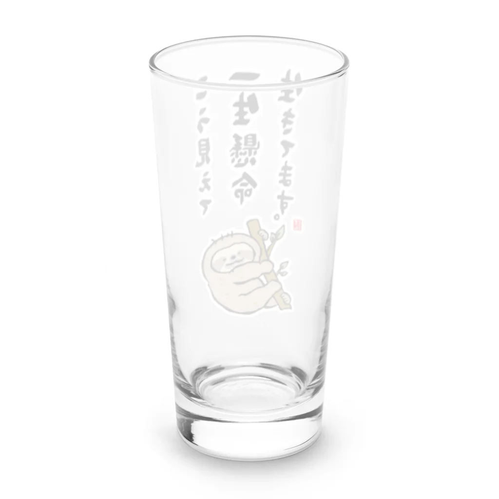 おもしろ書道Tシャツ専門店『てんくり』のこう見えて 一生懸命 生きてます。 Long Sized Water Glass :back