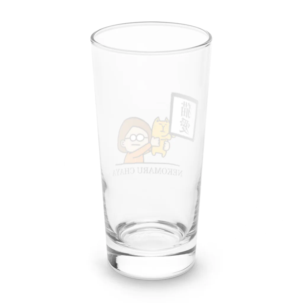 猫まる茶屋の猫愛。 Long Sized Water Glass :back