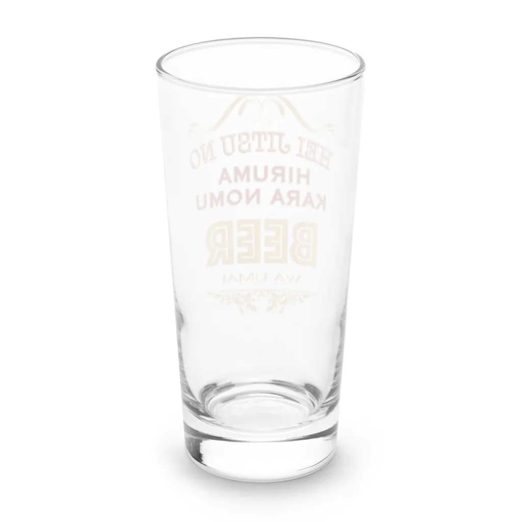 RuNaTIC OVERDOSEの平日の昼間から飲むビールはうまい Long Sized Water Glass :back