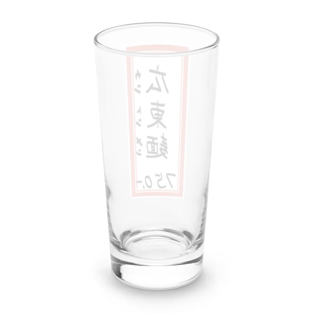 脂身通信Ｚの街中華♪メニュー♪広東麺(カントンメン)♪2104 Long Sized Water Glass :back