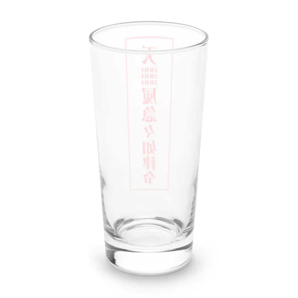 中華呪術堂（チャイナマジックホール）の【霊符】無病息災符 Long Sized Water Glass :back