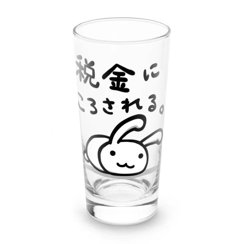 幸うさ.comの税金にころされる。 Long Sized Water Glass :front