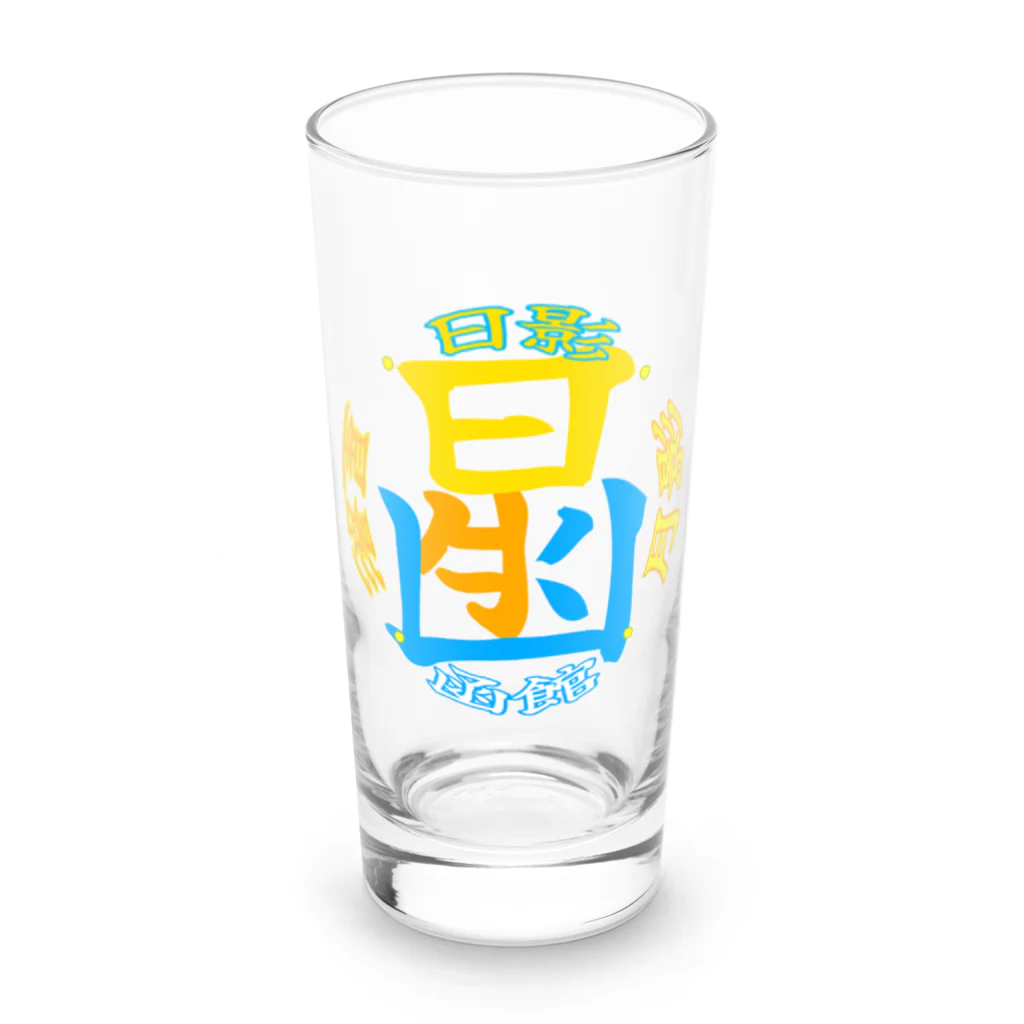 言霊アロマ-心を纏う個性に＋α-のハコダテカラー。 Long Sized Water Glass :front