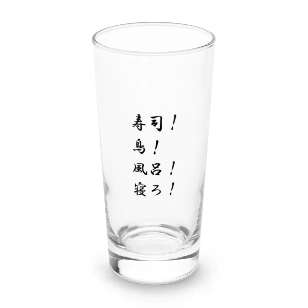 異文化交流の寿司！鳥！風呂！寝ろ！ Long Sized Water Glass :front