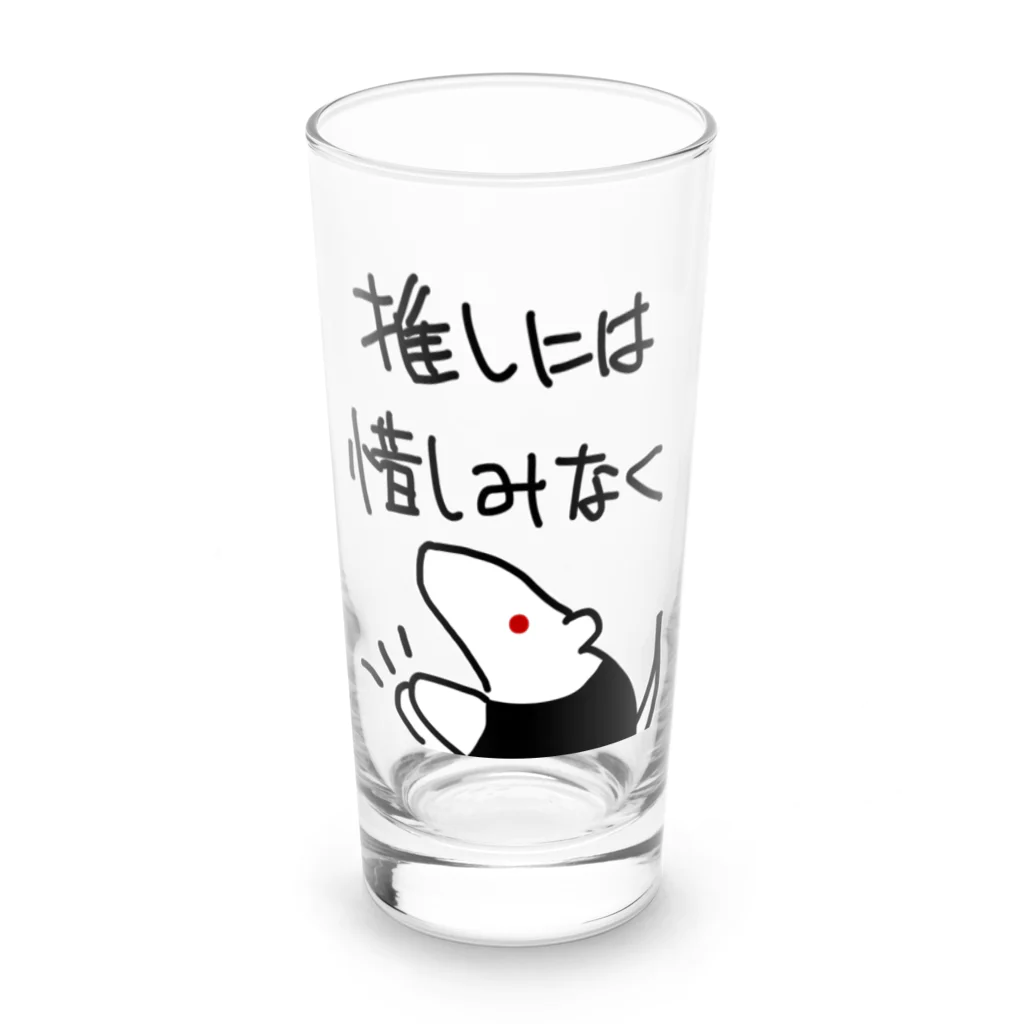 ミナミコアリクイ【のの】の推しには惜しみなく【ミナミコアリクイ】 Long Sized Water Glass :front