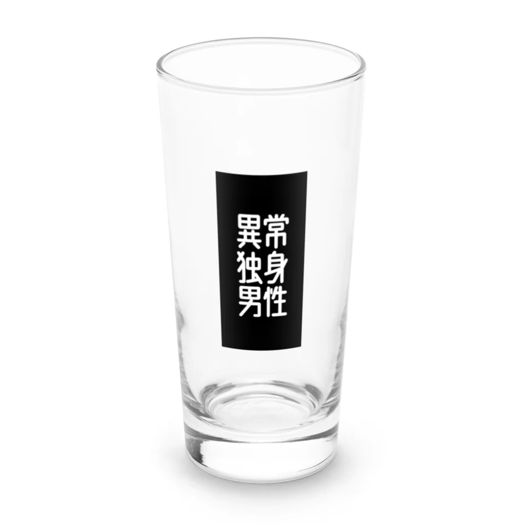 izyou_dokushinの異常独身男性 Long Sized Water Glass :front