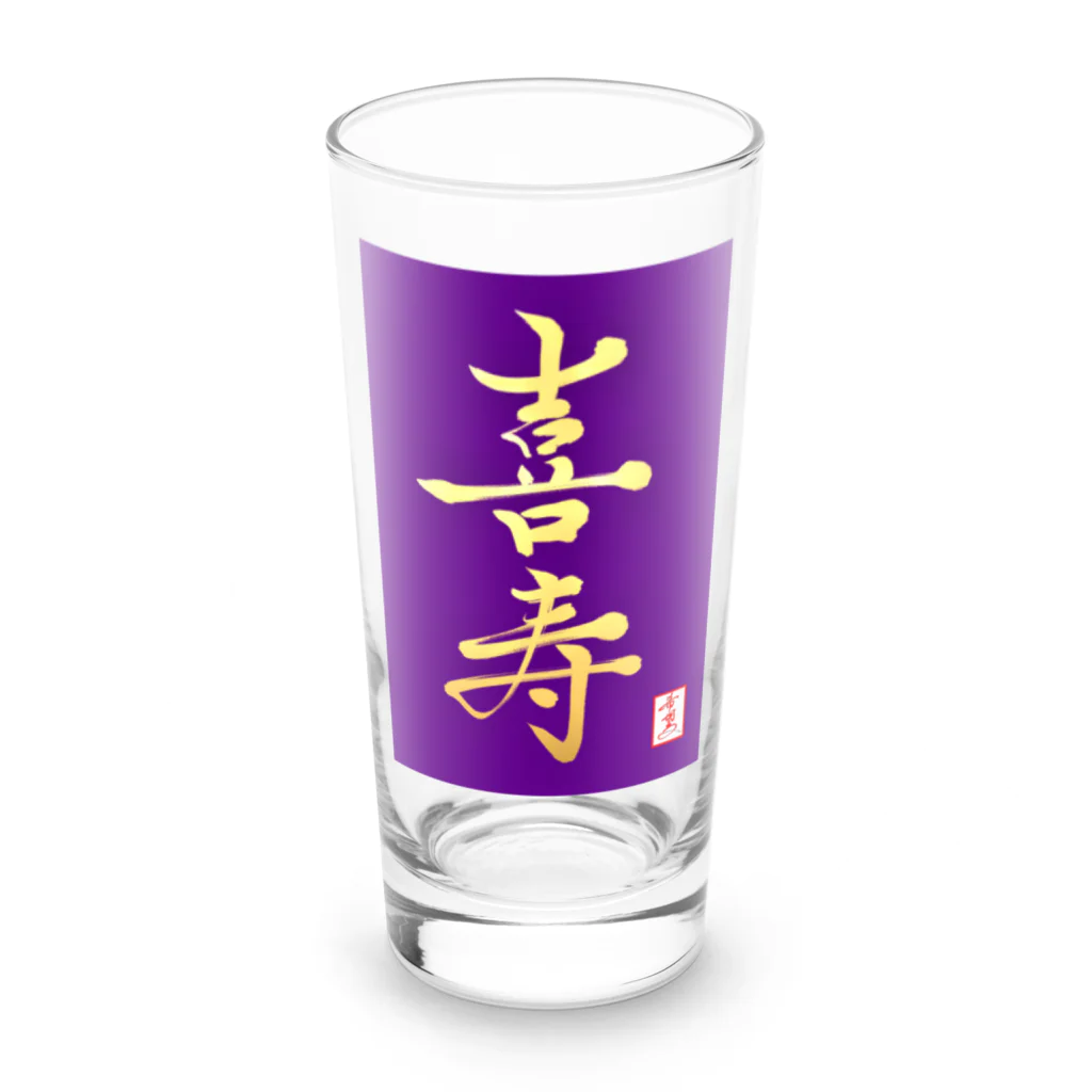 うさぎの店（星野希望）の【星野希望・書】『喜寿のお祝い』 Long Sized Water Glass :front