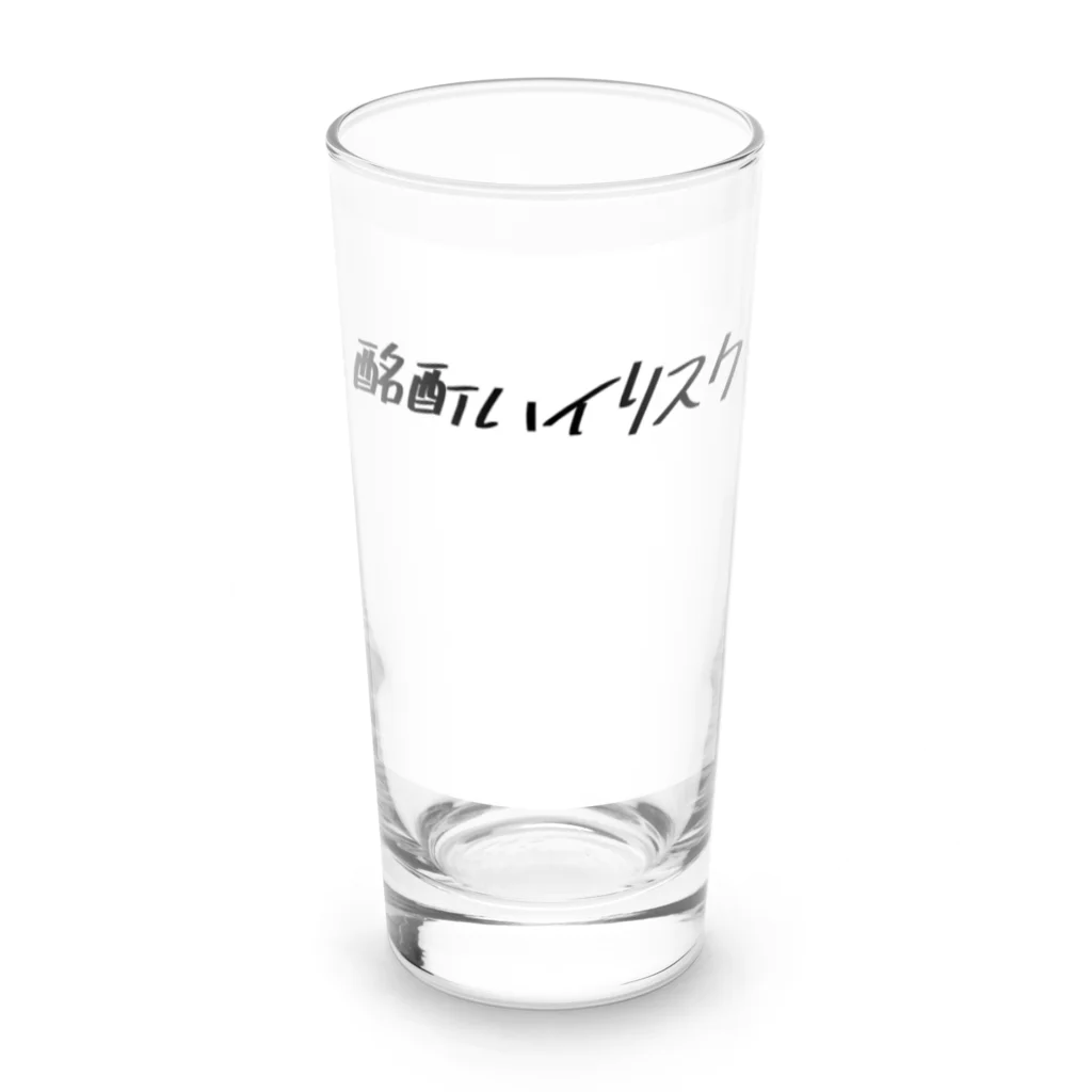 よしおか🐅の酩酊ハイリスク Long Sized Water Glass :front