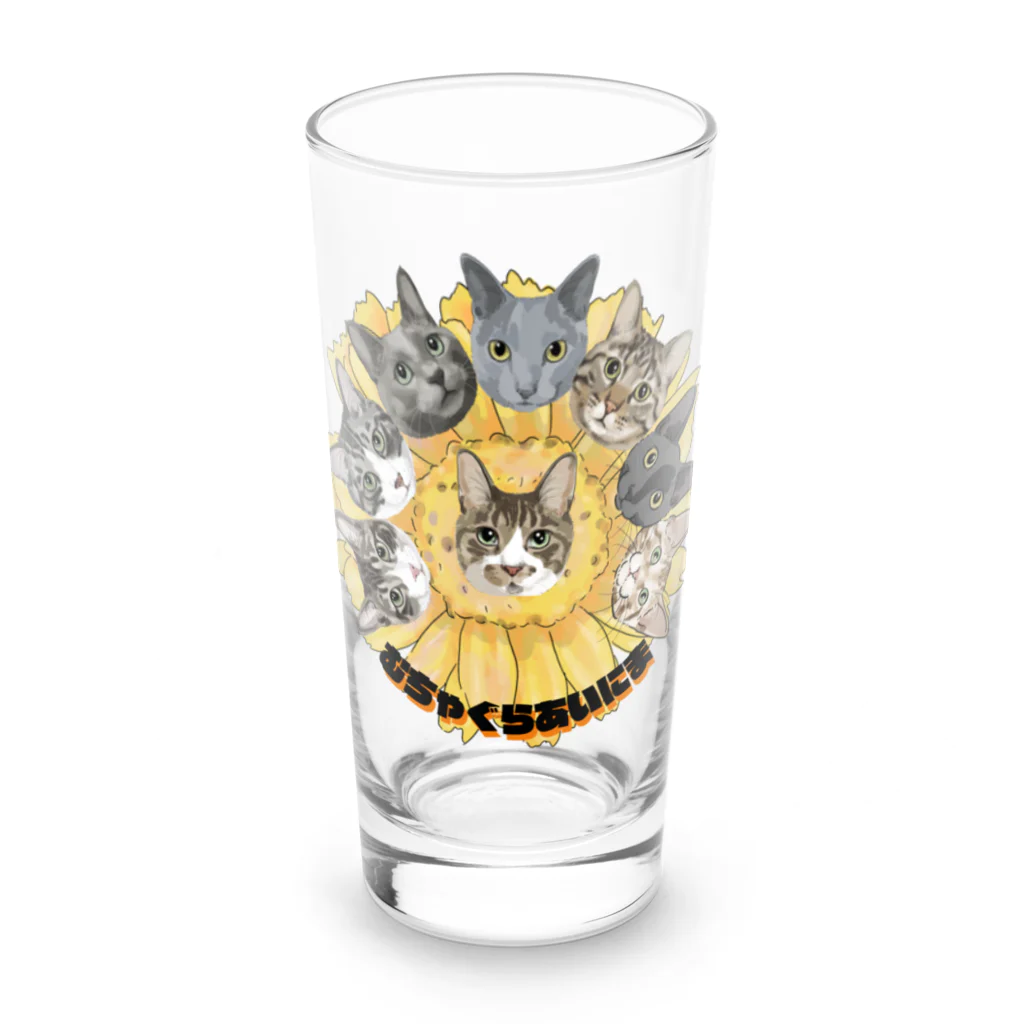 みきぞーん｜保護猫 ミッキー画伯と肉球とおともだちのmuchaguraainima Long Sized Water Glass :front