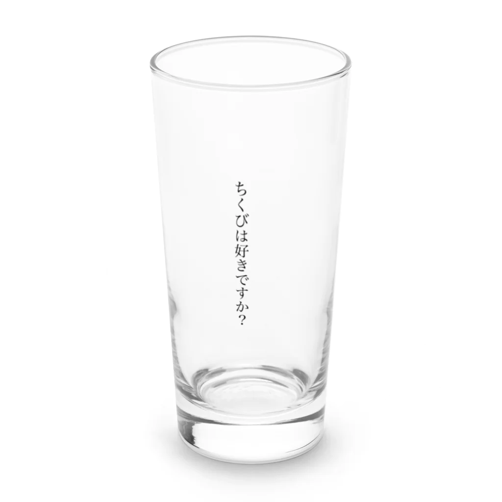 ひえぴったんのちくびは好きですか？ Long Sized Water Glass :front