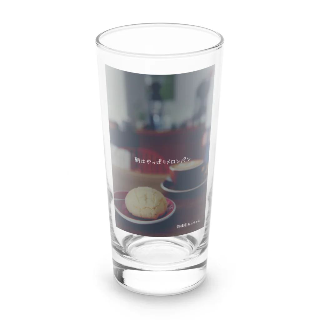 オトクヤサン（ 商品紹介　デザイン&オリジナルグッズ製作）の朝はやっぱりメロンパン Long Sized Water Glass :front