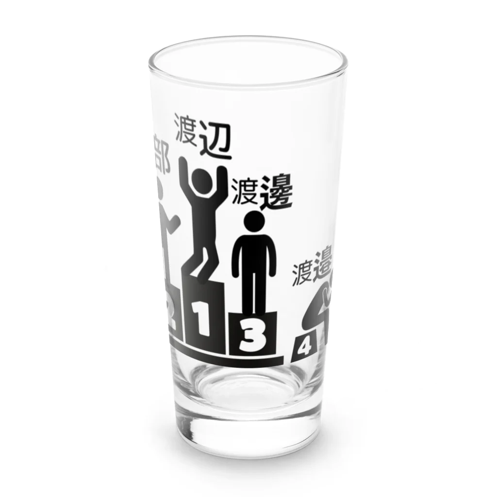 岐部商店｜SUZURI店の渡辺・渡部・渡邊・渡邉選手権 Long Sized Water Glass :front