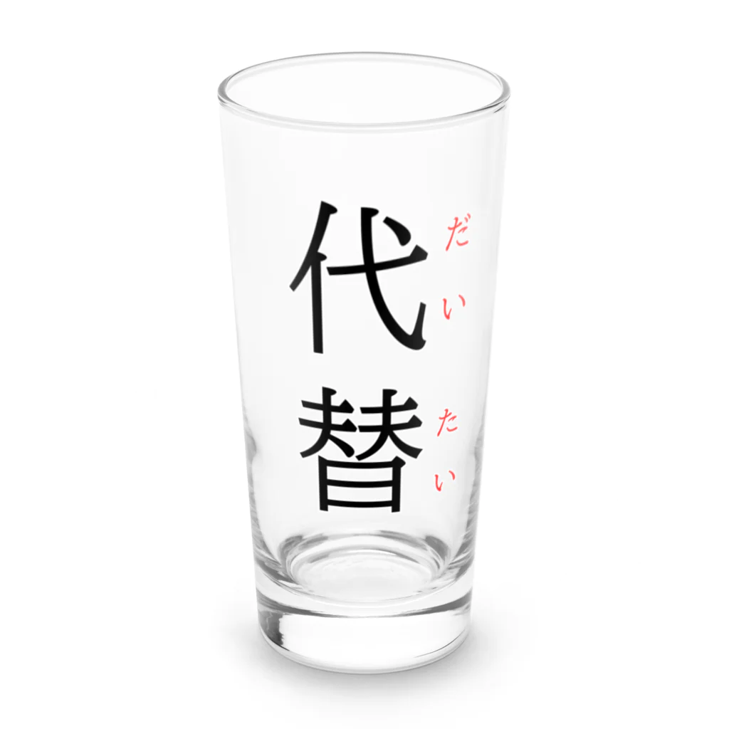 おもしろ系、ネタ系デザイン屋の今日のおさらい(国語5) Long Sized Water Glass :front