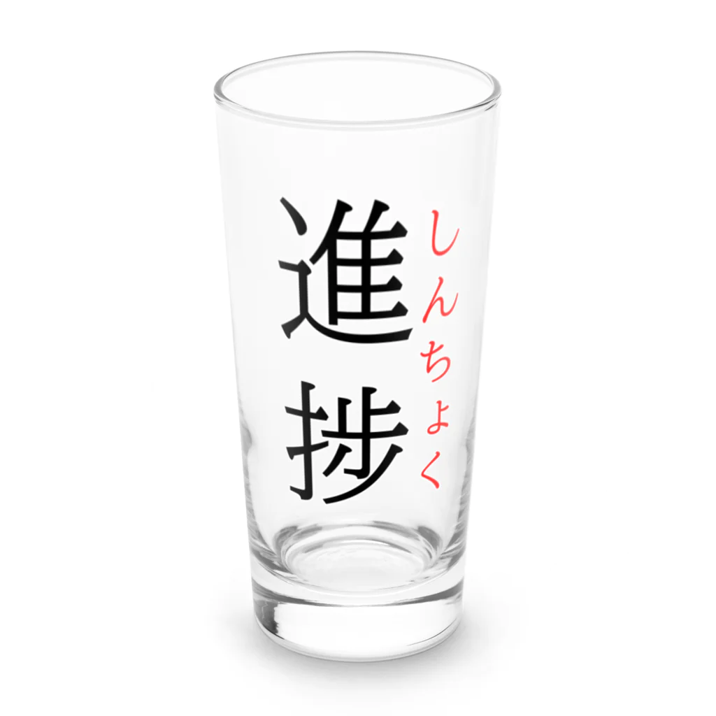 おもしろ系、ネタ系デザイン屋の今日のおさらい(国語6) Long Sized Water Glass :front