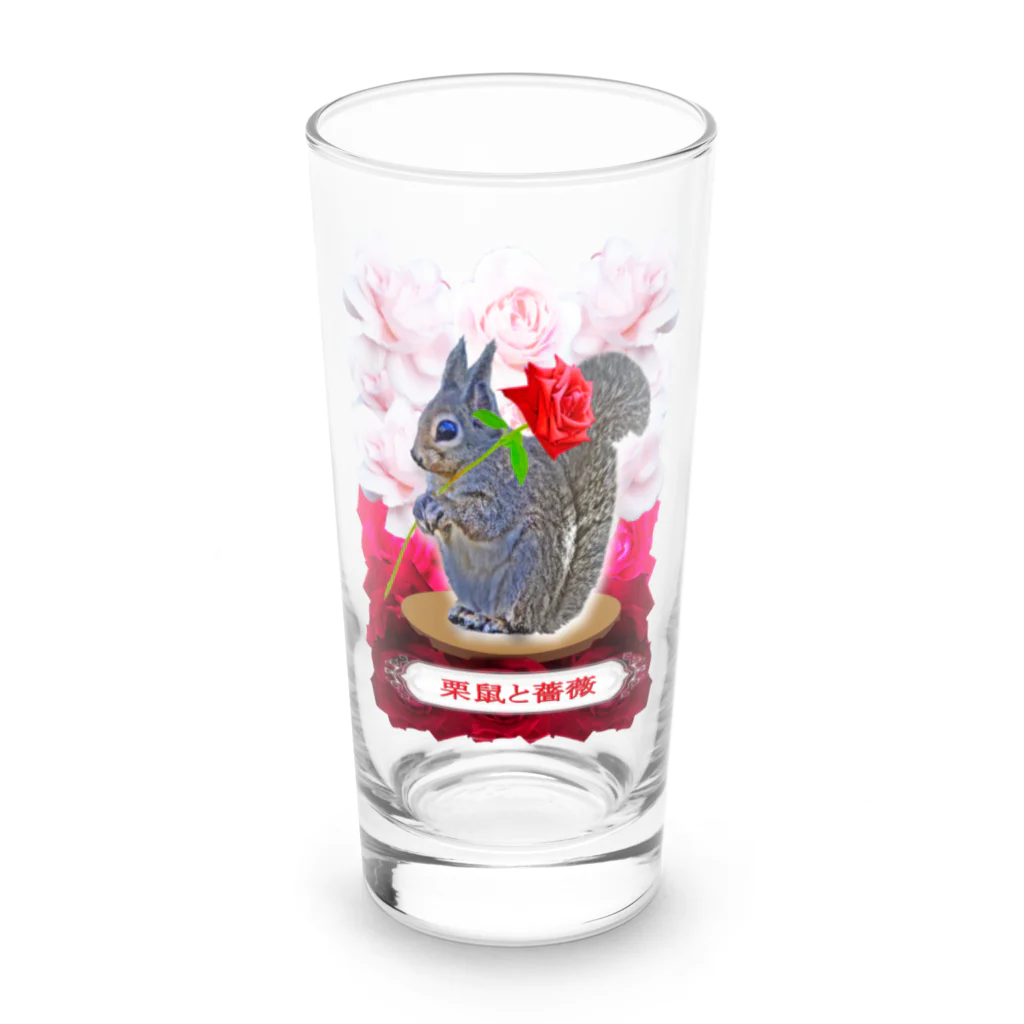 shikisai02sの栗鼠と薔薇 ロンググラス前面