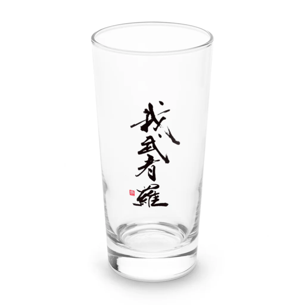 おこりん房　矢野光洋の我武者羅【がむしゃら】 Long Sized Water Glass :front