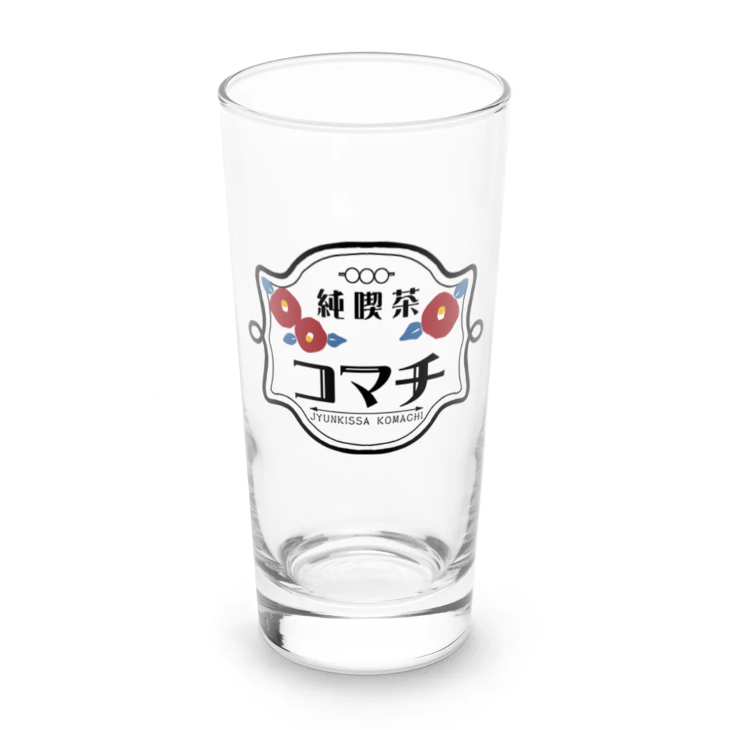 こまちのお部屋の架空のレトロ純喫茶・喫茶店コマチのロンググラス Long Sized Water Glass :front