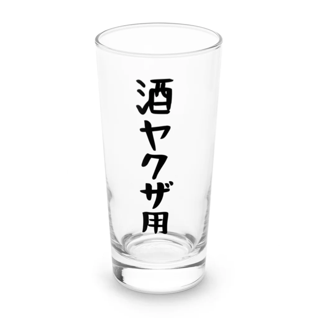 こまちのお部屋の酒ヤクザ用ロンググラス Long Sized Water Glass :front