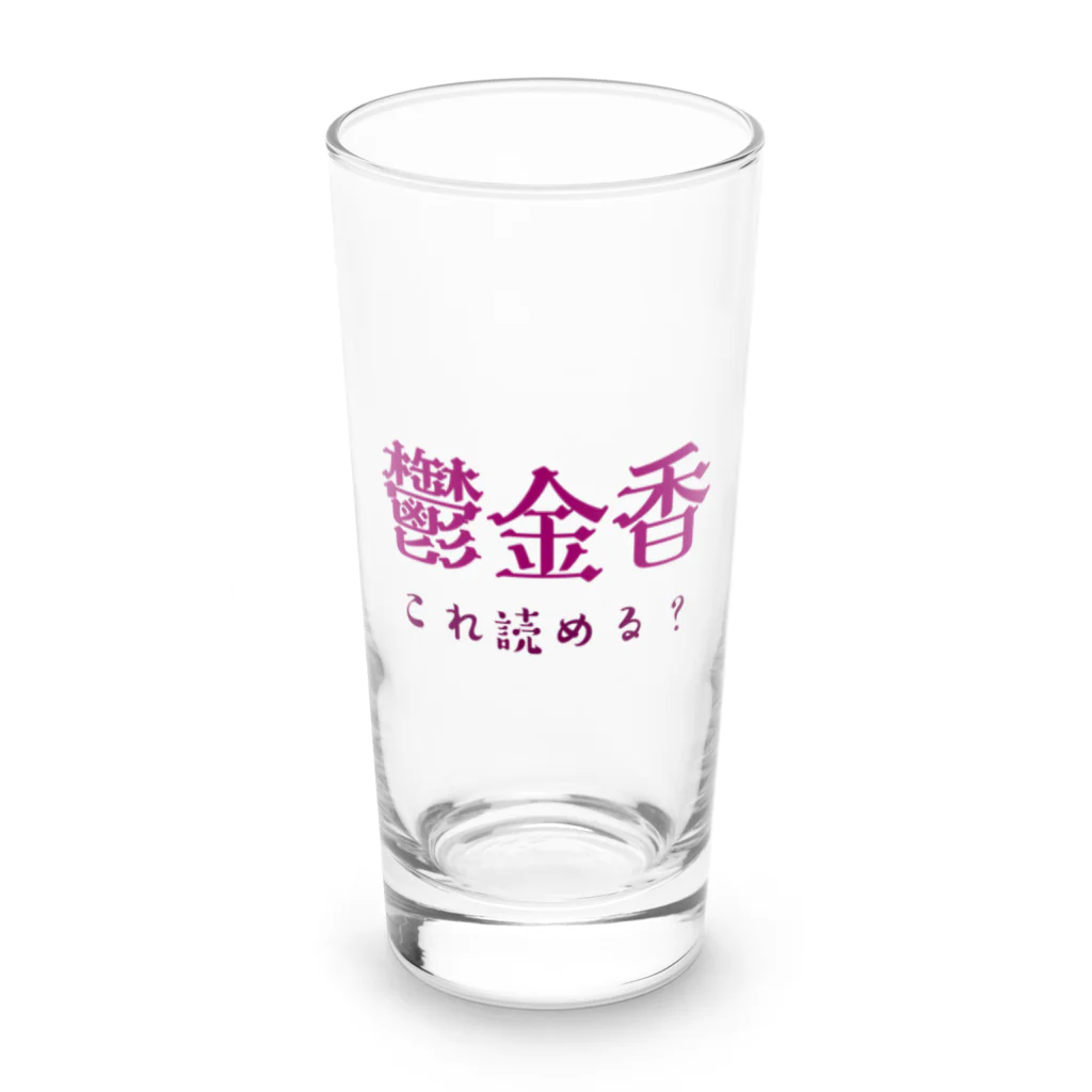 【ホラー専門店】ジルショップの難読漢字クイズ「鬱金香」チューリップ Long Sized Water Glass :front