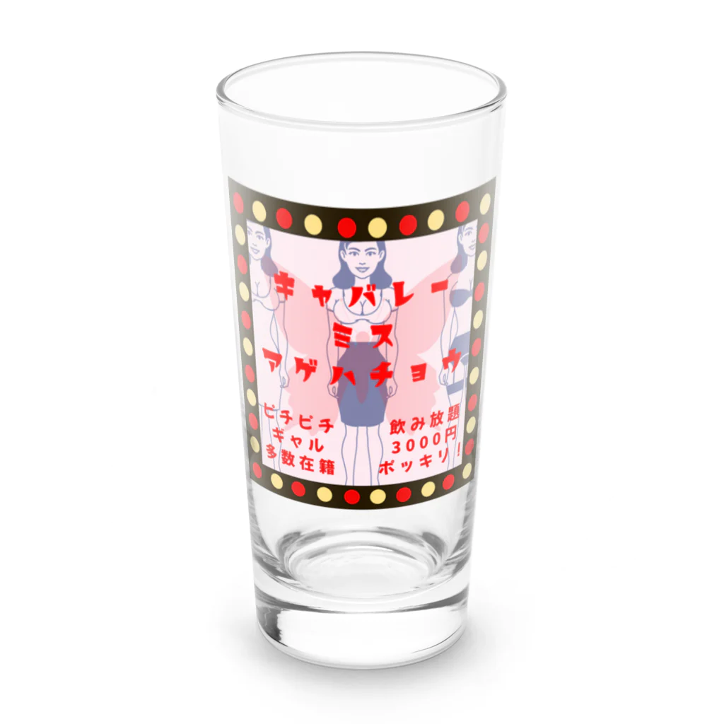 架空屋　好きな指のキャバレー・ミスアゲハチョウ　公式グッズ Long Sized Water Glass :front