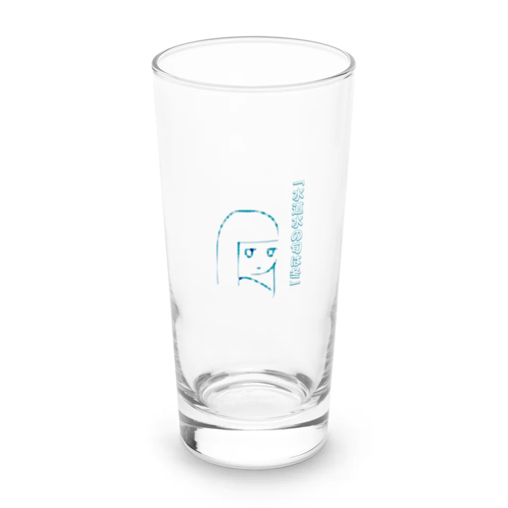 nyanderful timeの「水道水の旬は冬」 Long Sized Water Glass :front